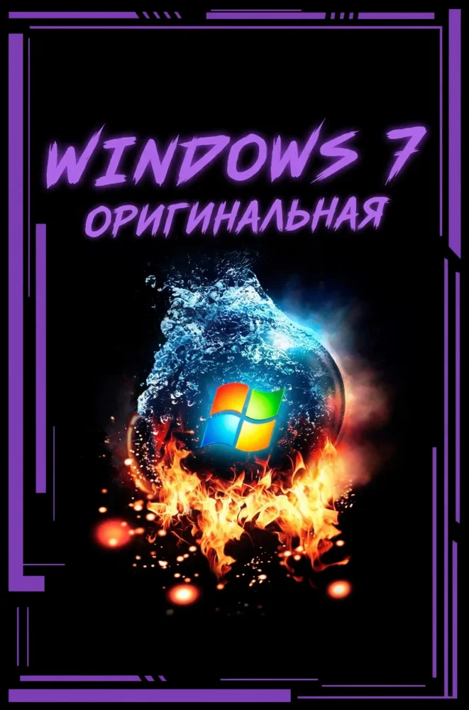 Windows 7 Максимальная x64 финальная версия (2020 iso оригинал)