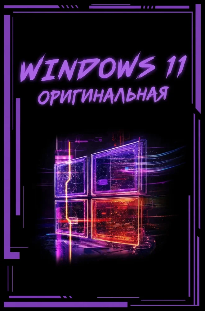Оригинальная Windows 11 25H2 MSDN образ на русском 26200.7623